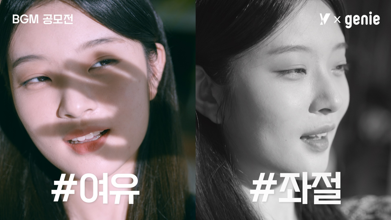 KT 배경음악 공모전 홍보영상 이미지 [KT 제공]