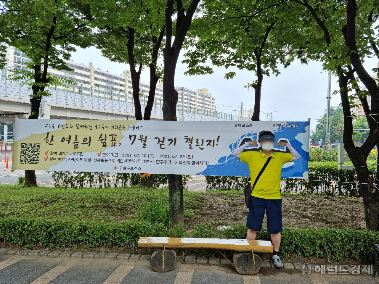 걷기 챌린지를 알리는 현수막이 걸려있다. [구로구 제공]
