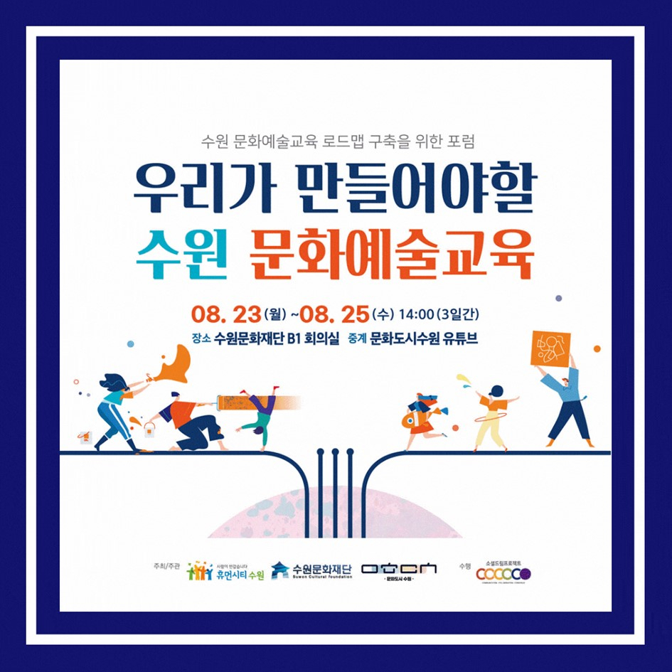 [수원문화재단 제공]