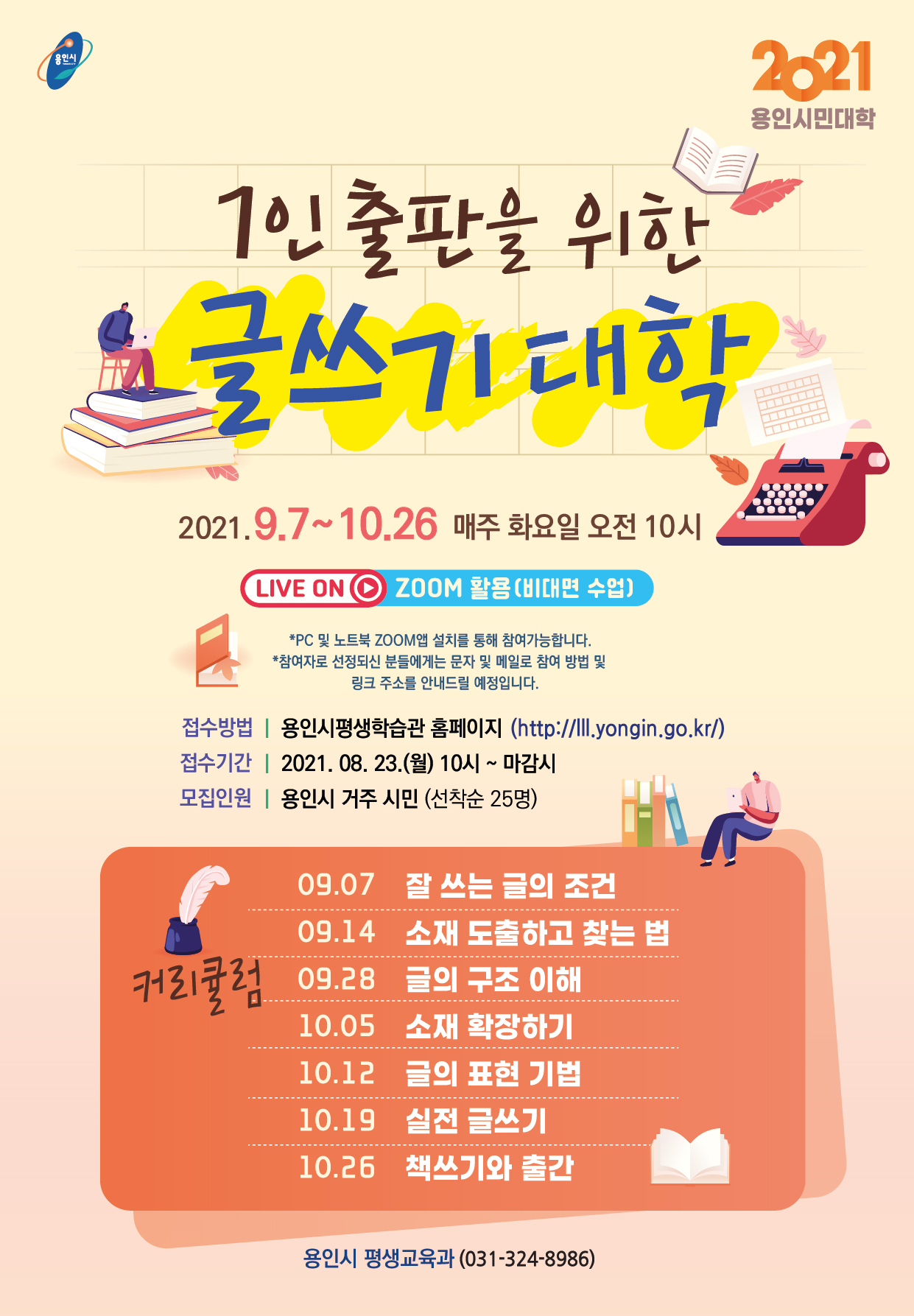 용인 글쓰기 대학