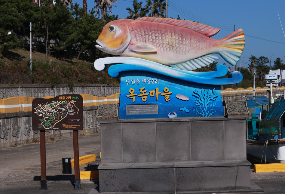 옥돔마을