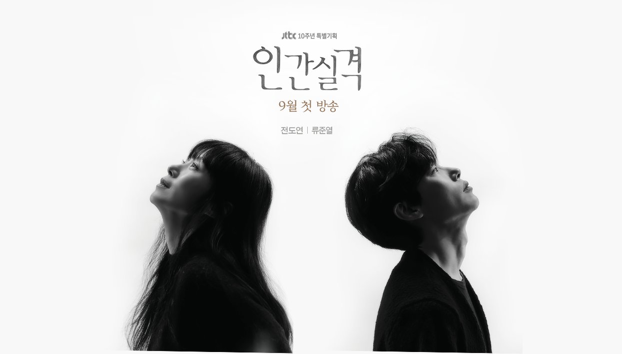 A teaser image for "Lost" (JTBC)