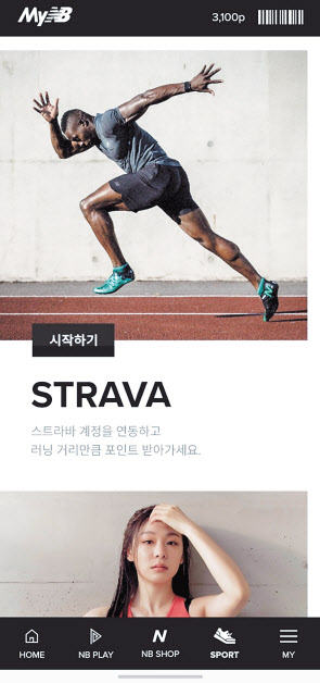 STRAVA(스트라바)로 운동량을 측정할 수 있게 한 뉴발란스. [뉴발란스 어플 화면]