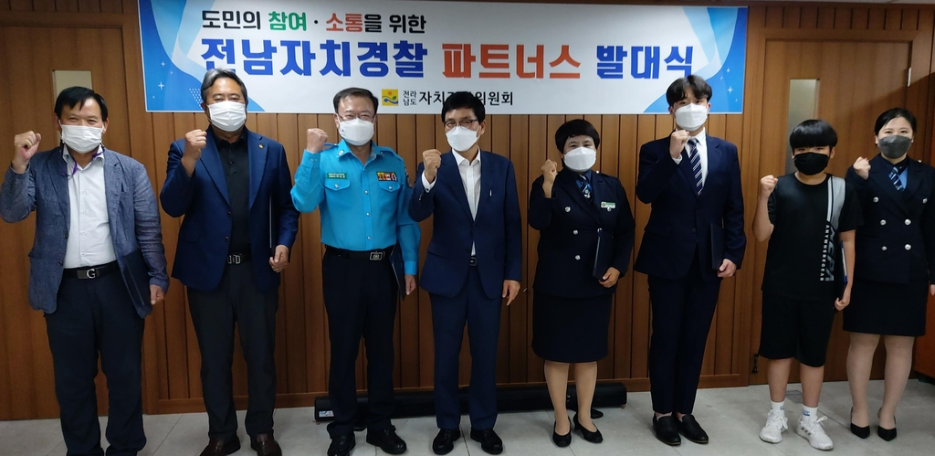 전남자치경찰 파트너스 발대식