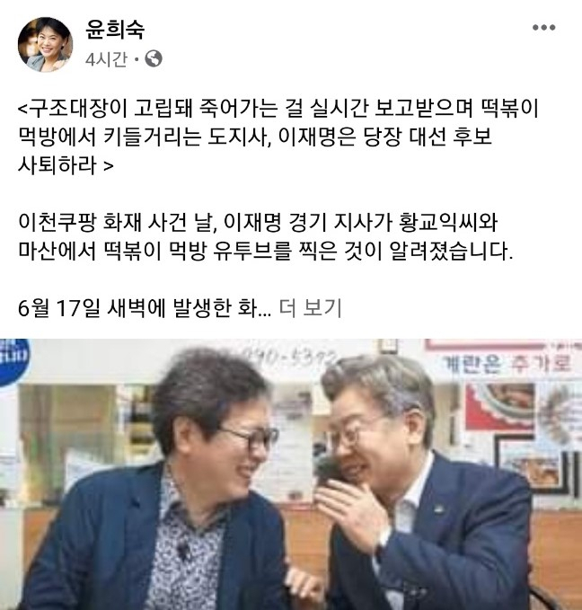 [윤희숙 의원 페이스북 캡처]