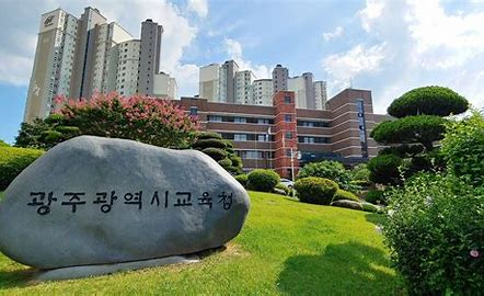 광주시 교육청
