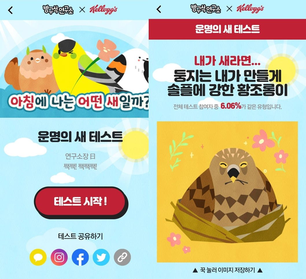 [농심켈로그 제공]