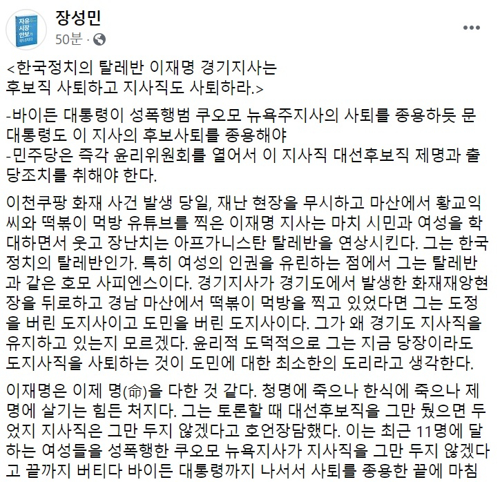 장성민 전 의원 페이스북 일부 캡처.