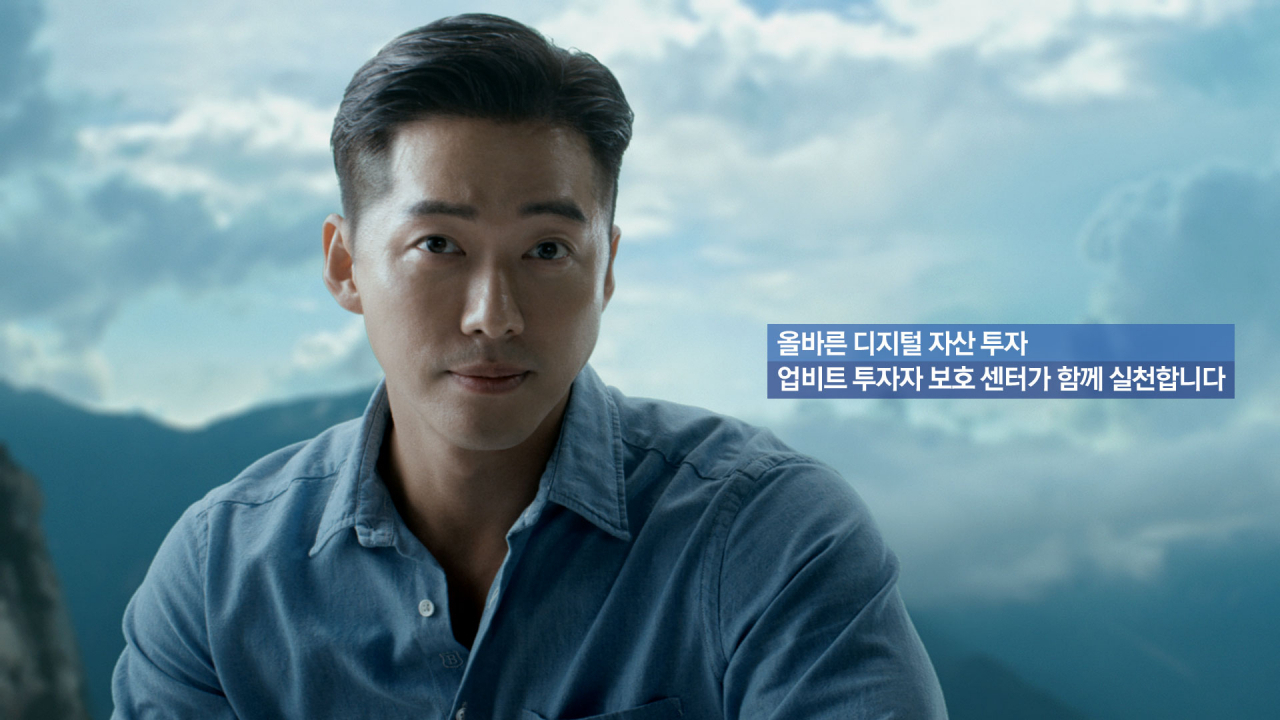 업비트 투자자 보호 센터 ‘올바른 디지털 자산 투자’ 캠페인 [두나무 제공]