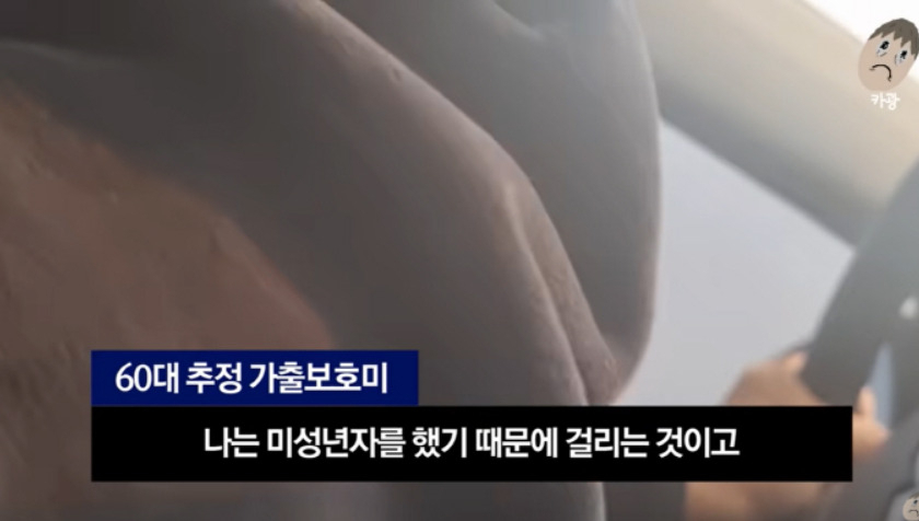 지난 12일 공개된 한 영상에서 60대 남성이 여장 남성 유튜버를 여고생으로 착각하고 성매매를 제안했다. [유튜버 카광 영상 캡쳐]