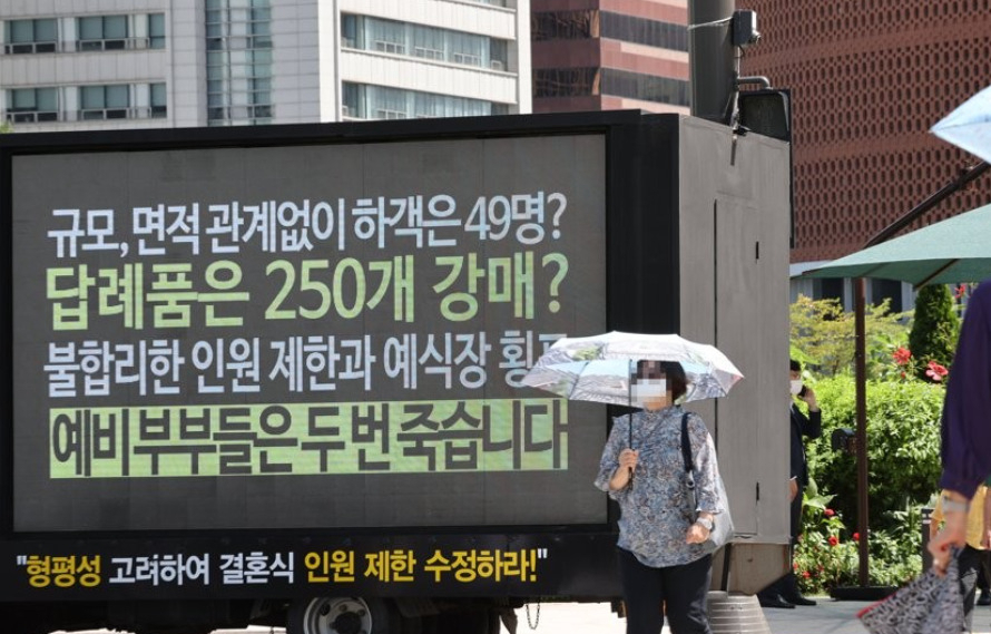 전국신혼부부연합회 소속 회원들이 19일 오전 서울시청 앞에서 차량을 이용해 신종 코로나바이러스 감염증(코로나19 방역 관련 '불합리한 결혼식 지침 수정'을 요구하는 비대면 시위를 벌이고 있다.[연합]