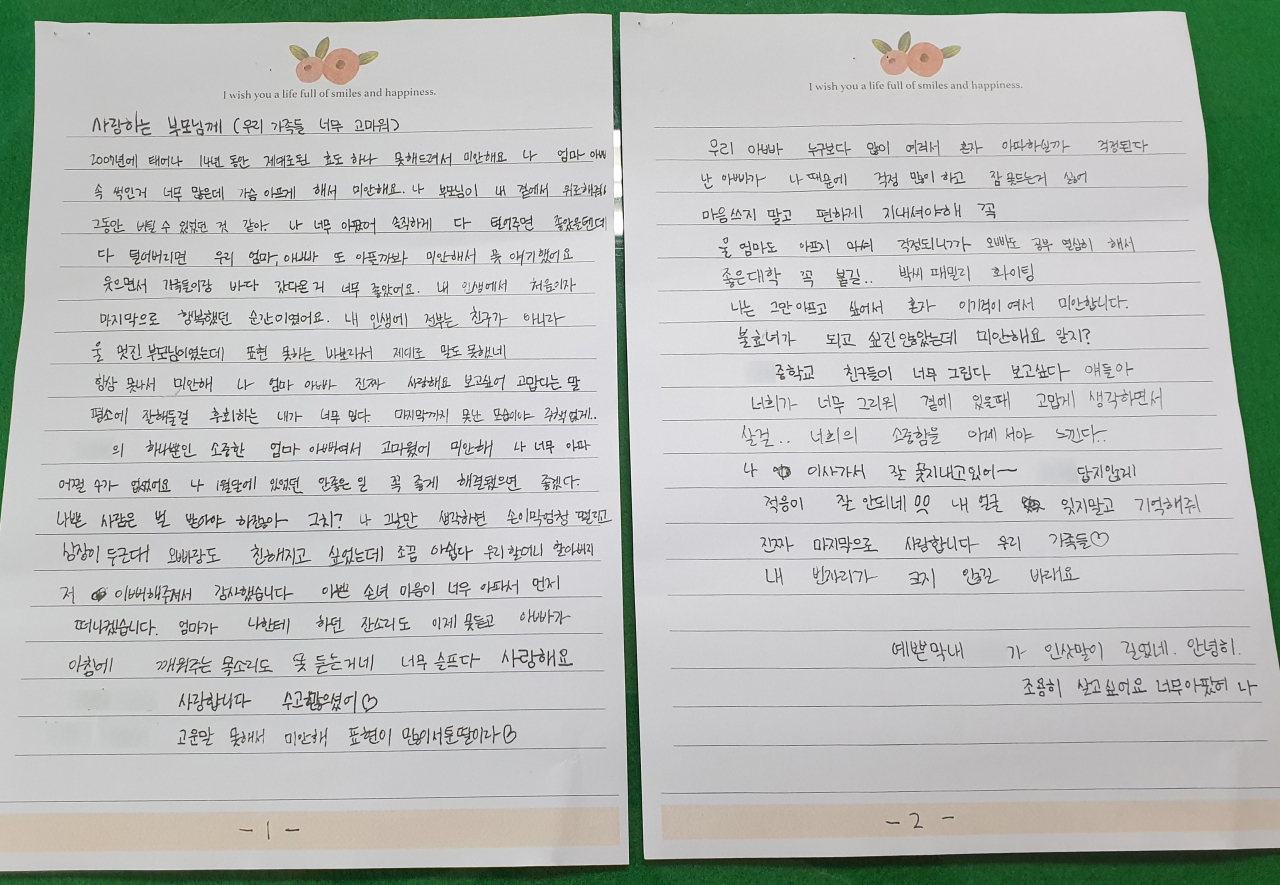 지난 5월 친구의 계부로부터 성범죄 피해를 당한 뒤 극단적 선택을 한 것으로 알려진 청주 여중생 A 양의 유서. 이 유서는 A 양의 부모가 유품을 정리하다 발견했다며 22일 청주 성안길에서 기자회견을 열어 공개했다. [연합]