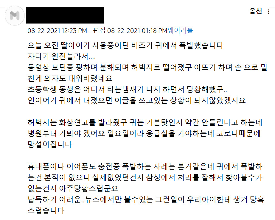 22일 ‘삼성멤버스’ 커뮤니티에는 ‘갤럭시버즈 폭발’이라는 제목의 문의 글이 게재됐다. 삼성멤버스 게시글 캡처 [삼성멤버스 커뮤니티]
