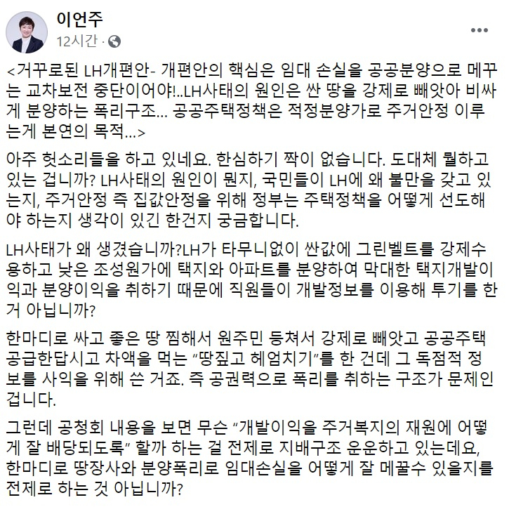 이언주 전 국민의힘 의원 페이스북 일부 캡처.