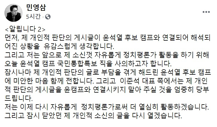 민영삼 전 민주평화당 최고위원 페이스북 일부 캡처.