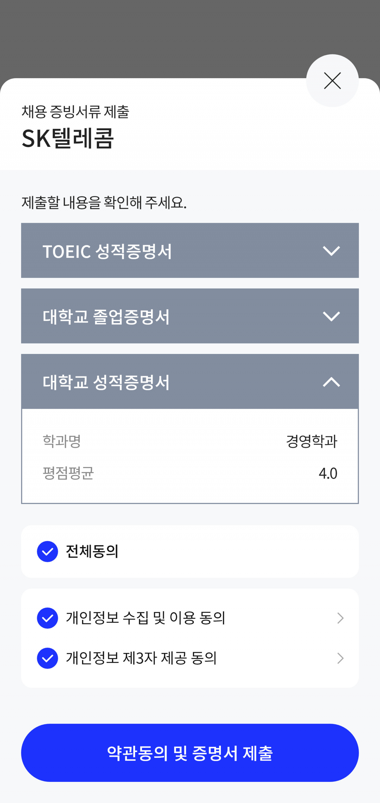 SK텔레콤 이니셜 애플리케이션 화면. [SK텔레콤 제공]