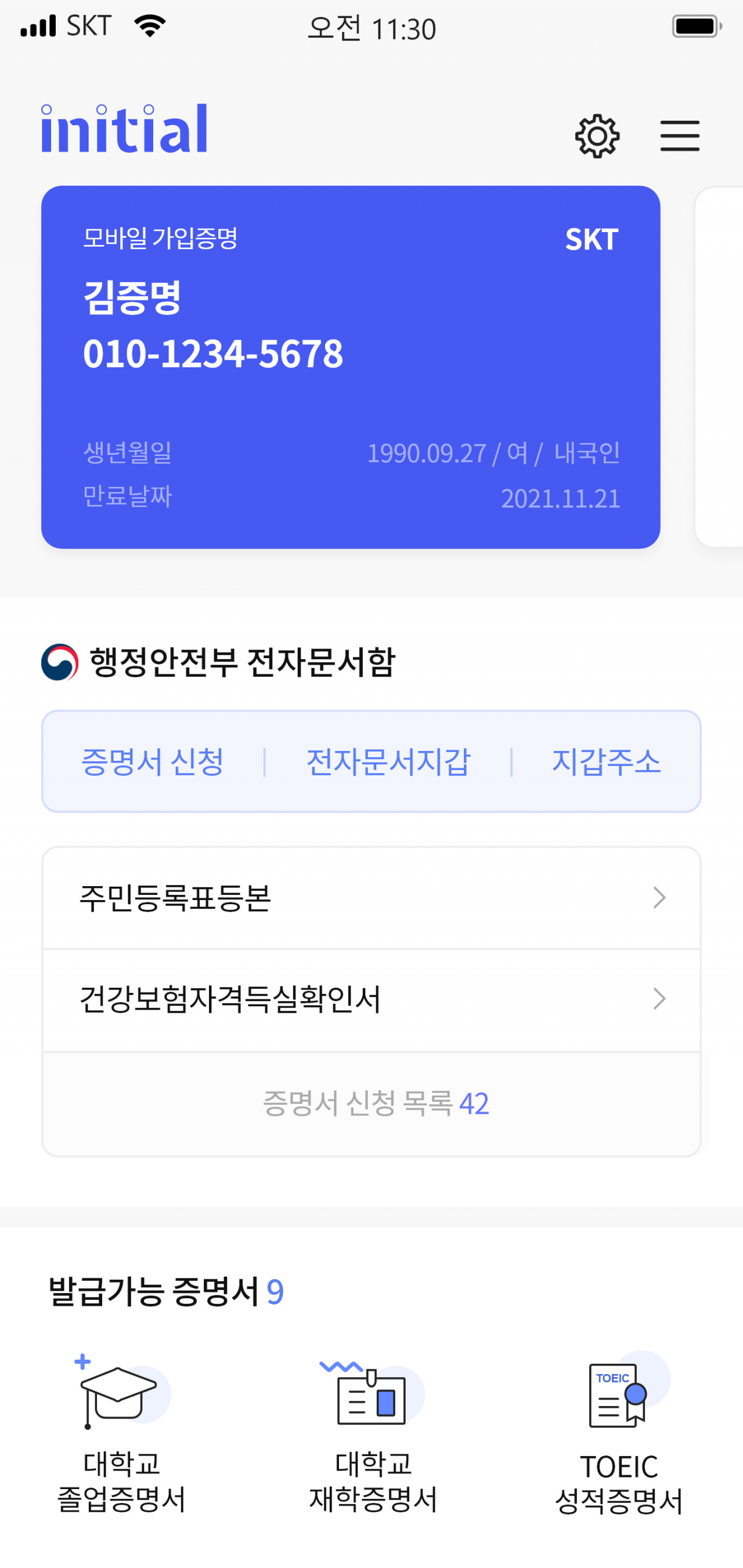 SK텔레콤 이니셜 애플리케이션 화면. [SK텔레콤 제공]