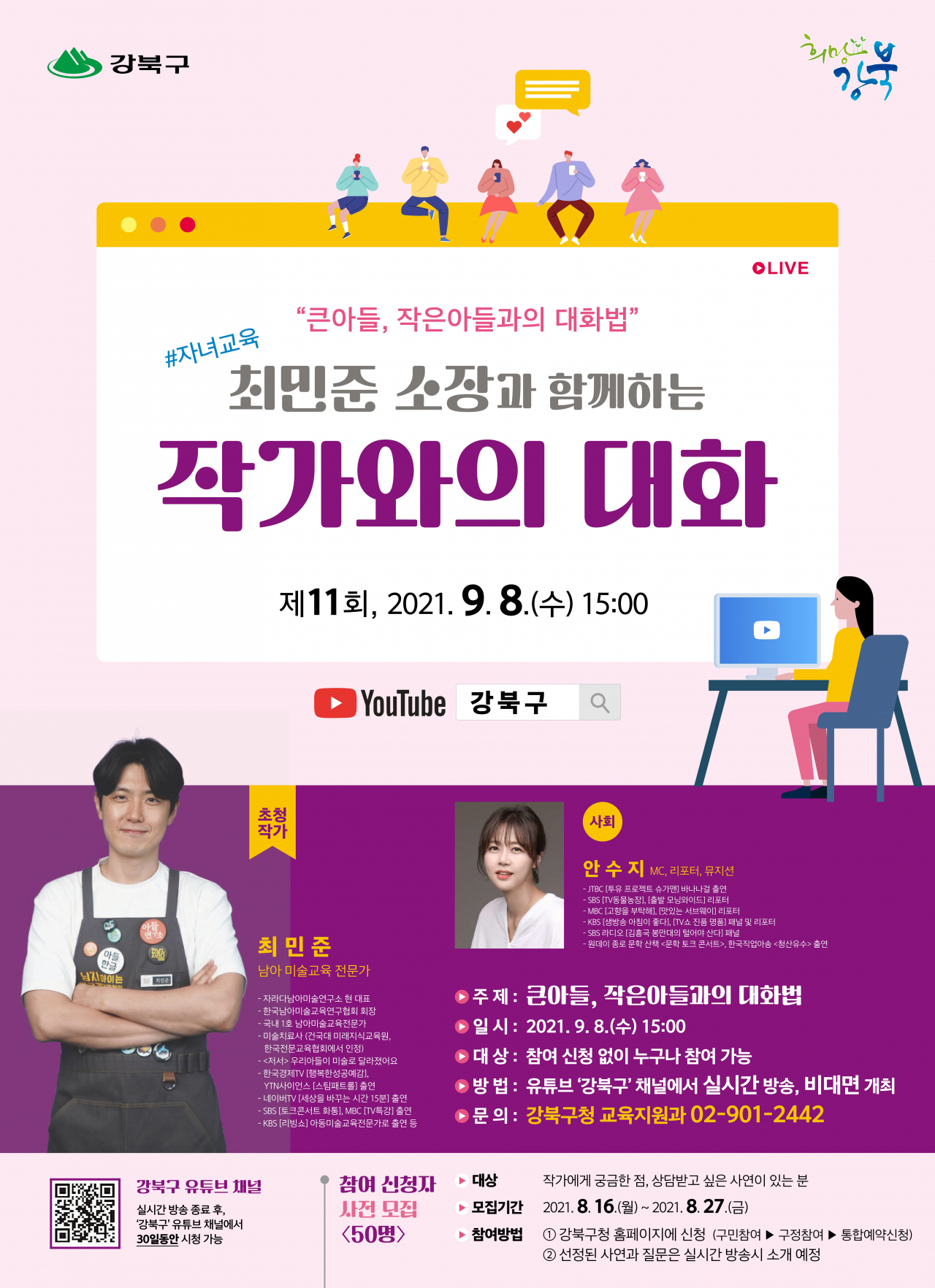 최민준 소장과 함께하는 강북구, 작가와의 대화 홍보물. [강북구 제공]
