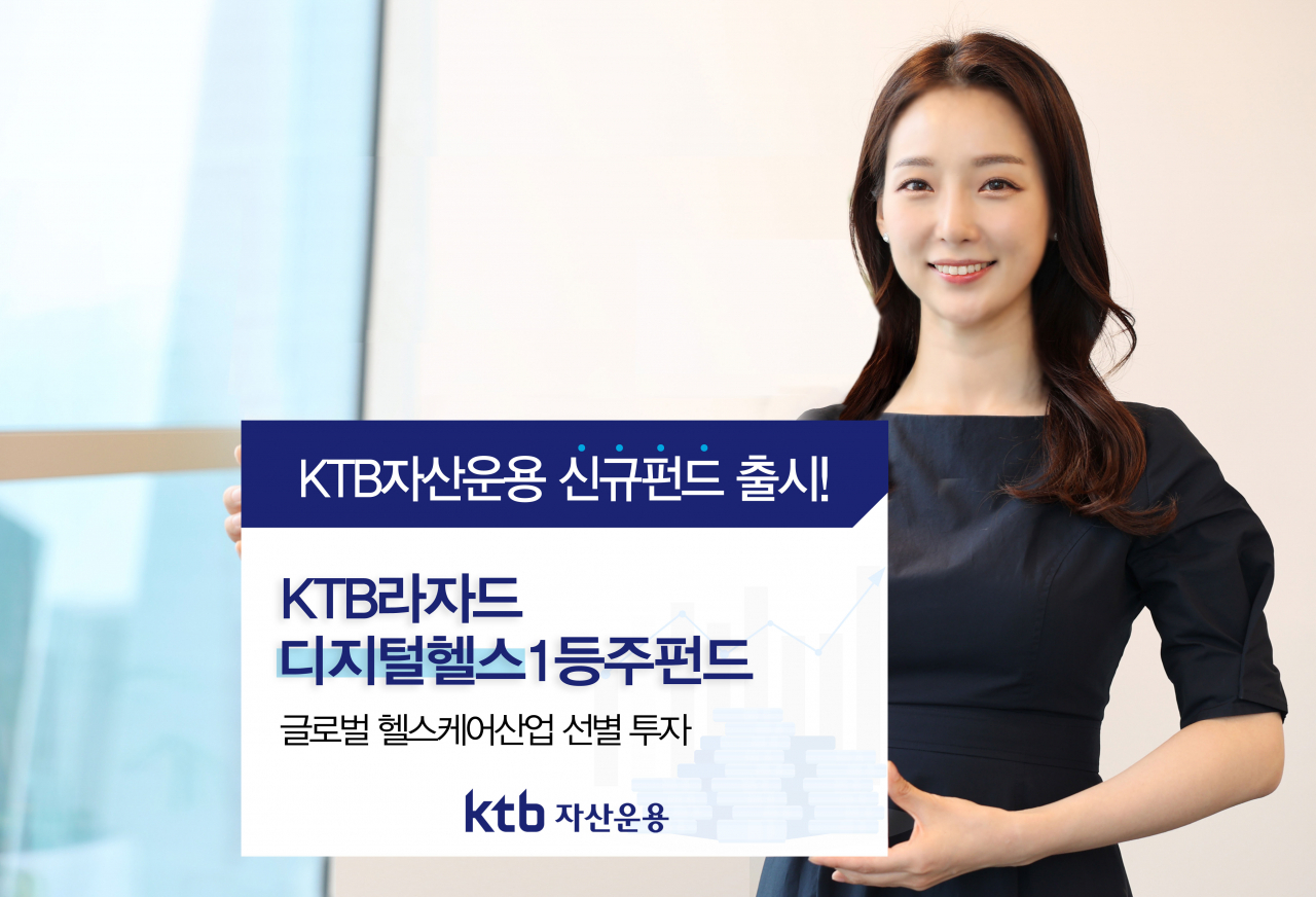 [사진=KTB자산운용]