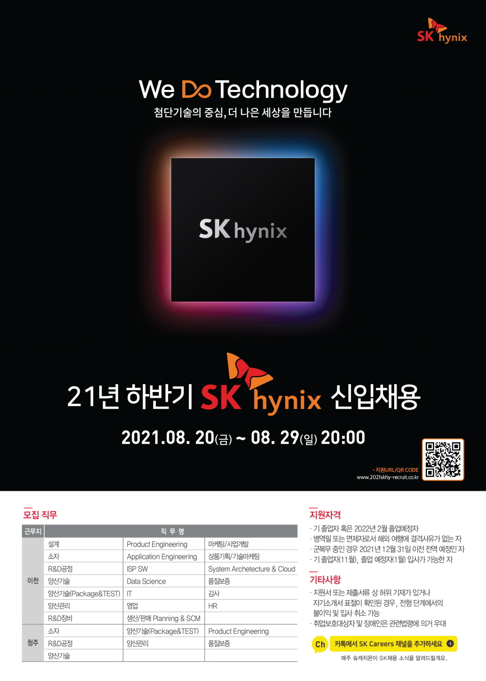 [SK하이닉스 제공]