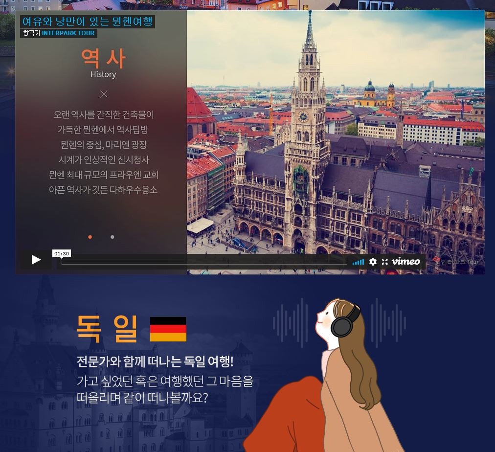 랜선유럽여행 인터파크 페이지