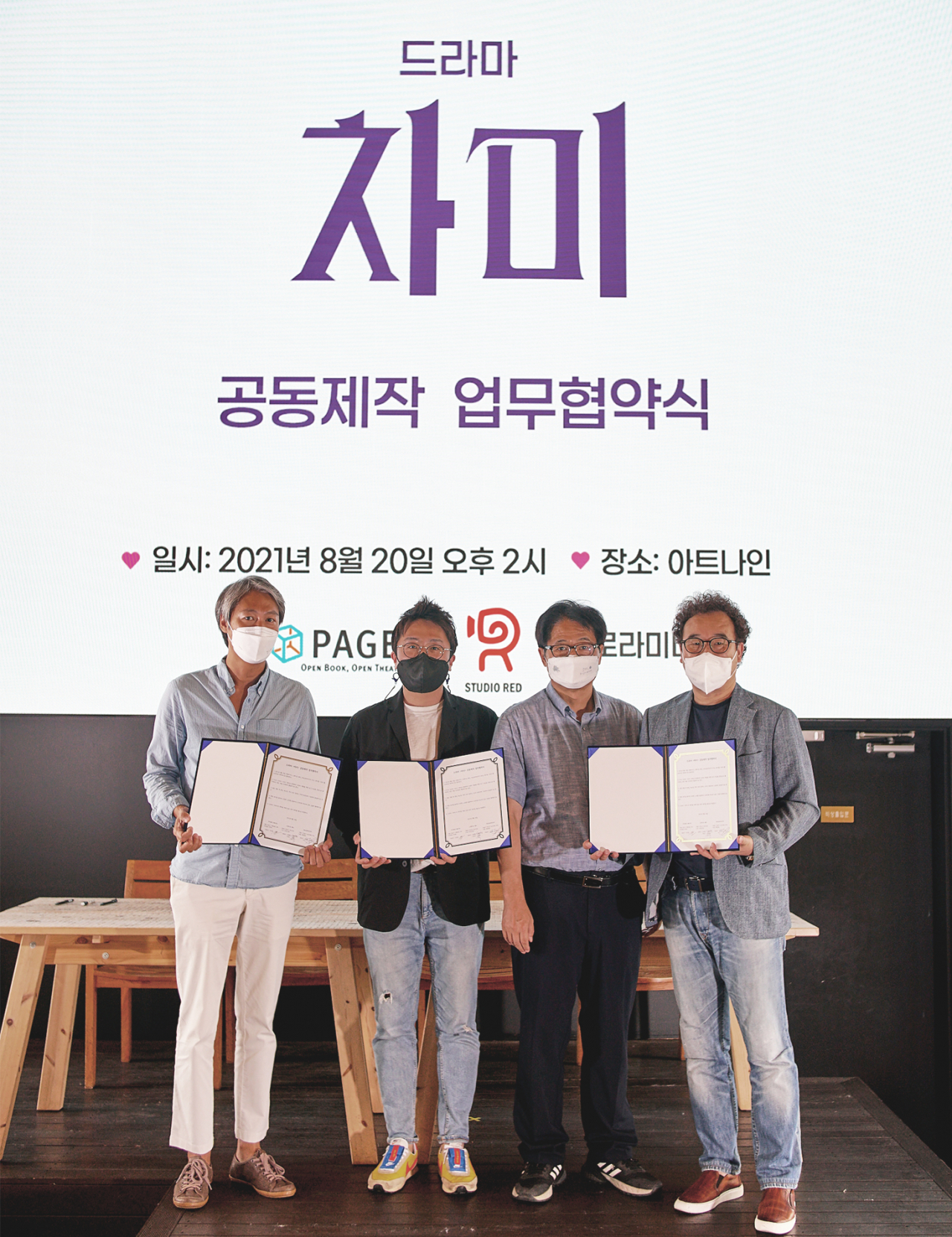 페이지1 대표 이성일, ㈜오로라미디어 대표 김정환, 스튜디오레드 대표 구본근, 이태형(왼쪽부터) [페이지원 제공]
