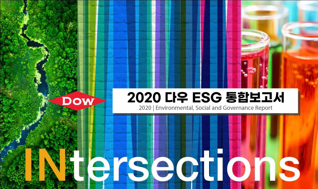 다우가 첫 발간한 통합 ESG 보고서.[다우 제공]