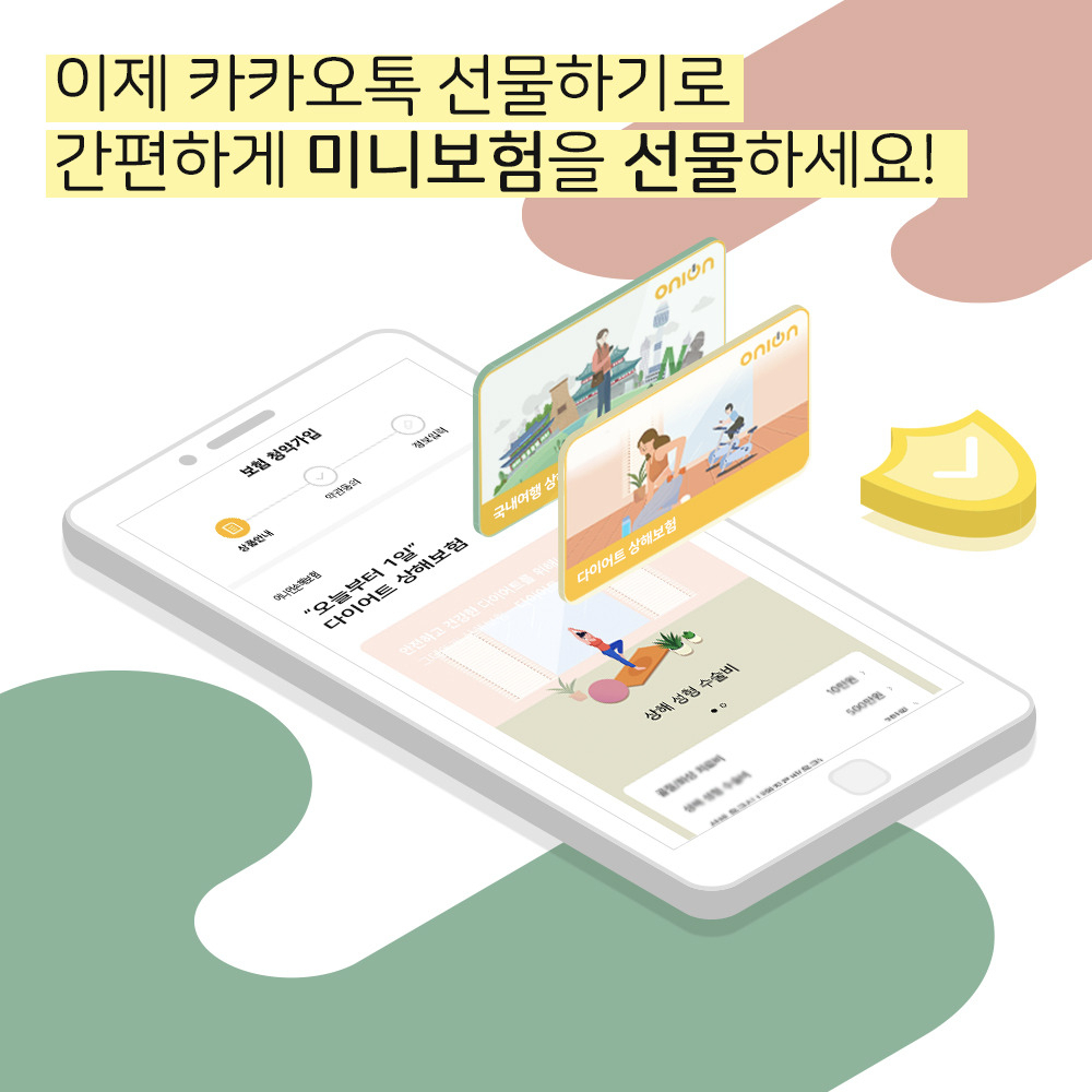 카카오톡 선물하기 내 보험 선물하기. [카카오커머스 제공]