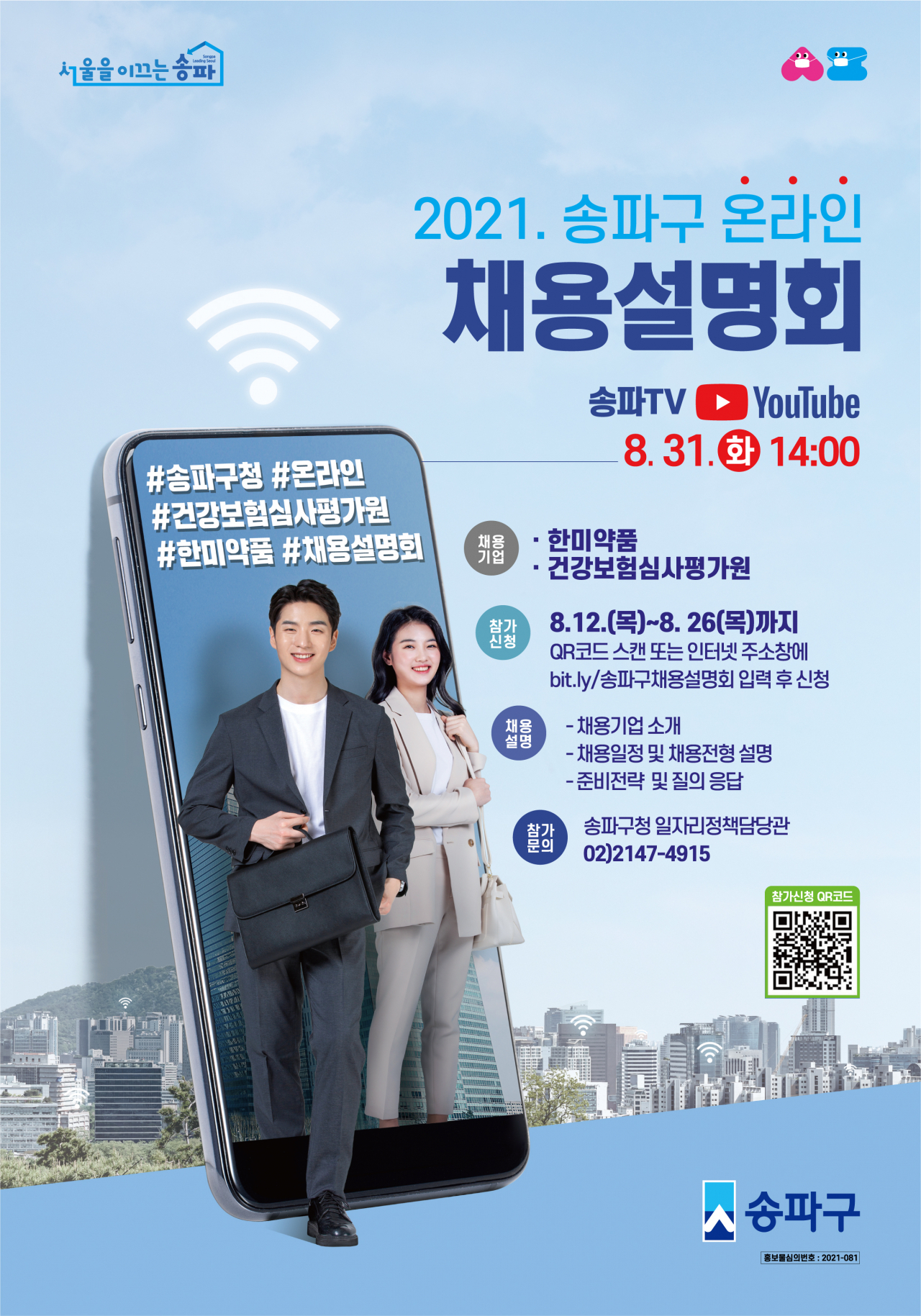 [송파구 제공]