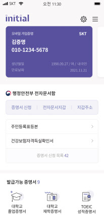 SK텔레콤 이니셜 애플리케이션 화면. [SK텔레콤 제공]