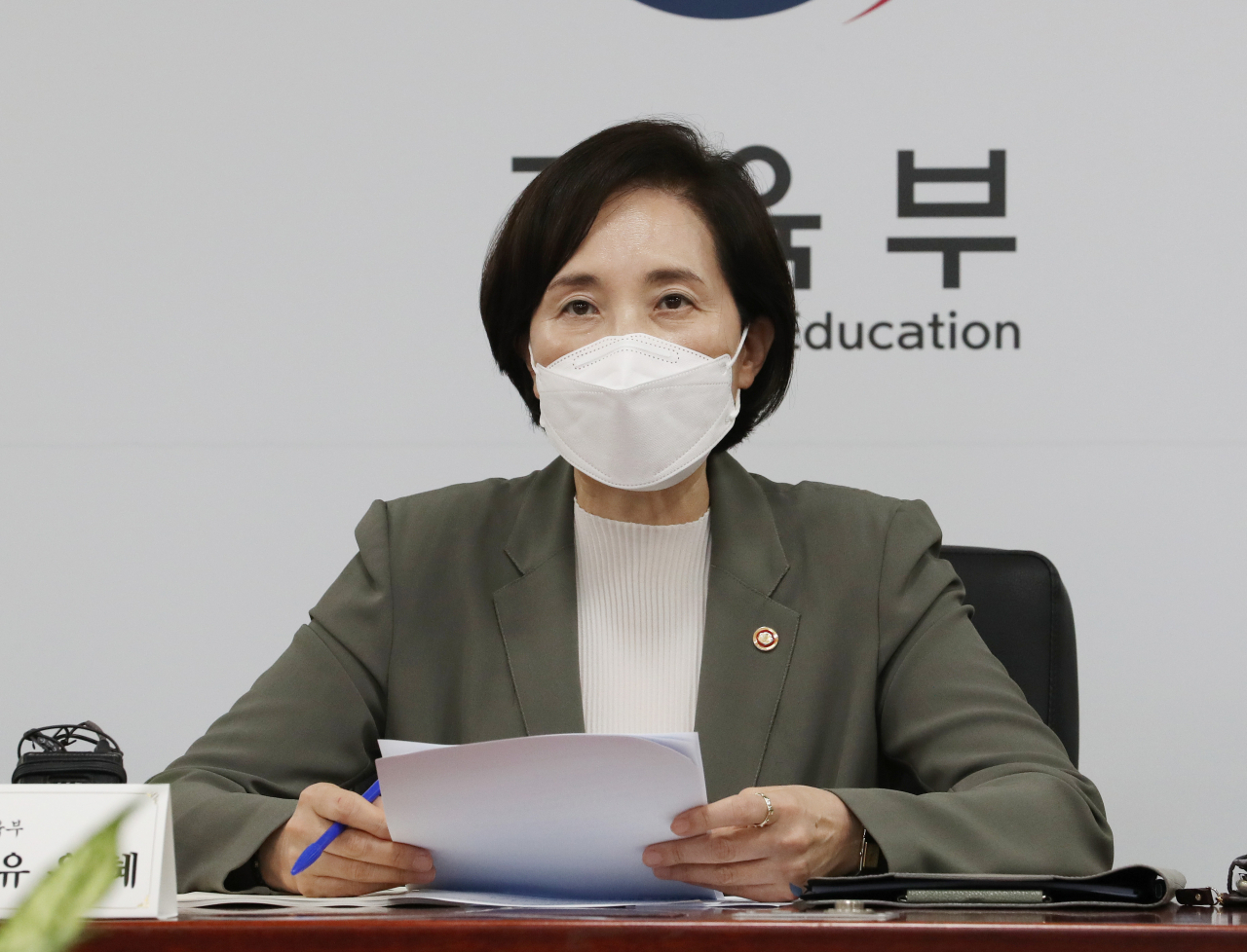 유은혜 사회부총리 겸 교육부 장관이 23일 오후 세종시 정부세종청사에서 열린 고교교육 혁신 추진단 회의에서 발언하고 있다. [연합]