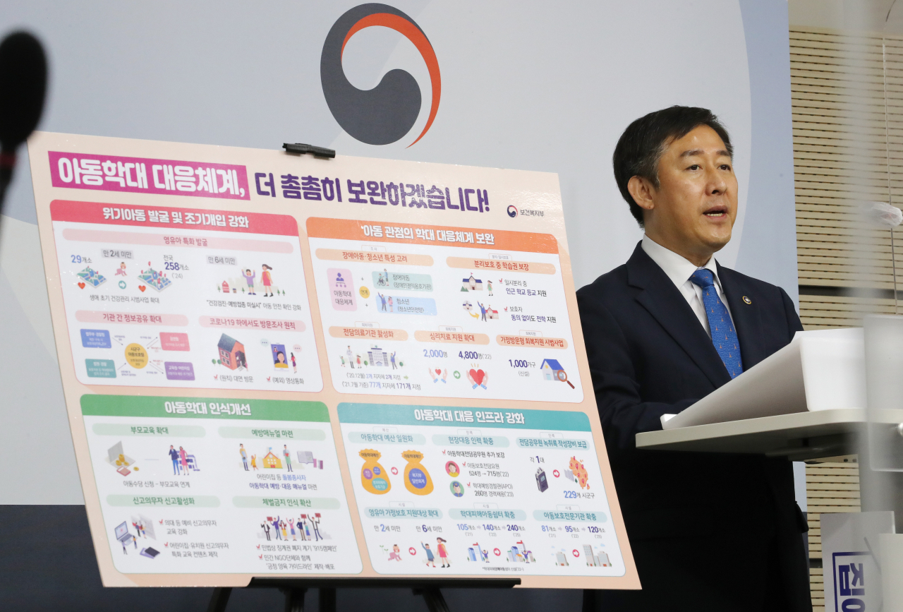 법무부가 아동학대 피해자 보호를 위해 현행법상 부모의 친권제한 제도를 개선하기로 한 것으로 확인됐다. 사진은 지난 19일 양성일 보건복지부 1차관이 세종시 정부세종청사에서 아동학대 대응체계 보완방안 주요 과제를 발표하는 모습 [연합]