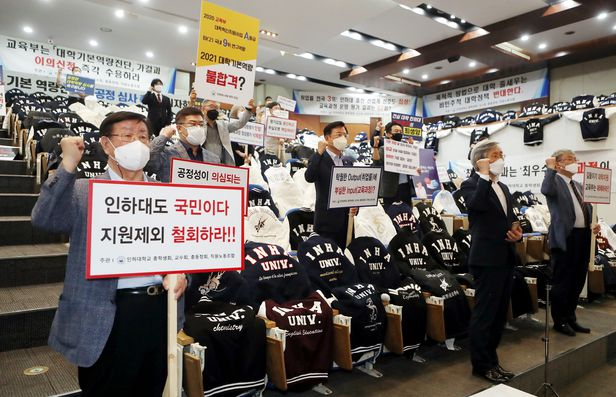 인하대 구성원이 23일 오전 본관 대강당에서 ‘2021 대학 기본 역량진단 공정심사 촉구 기자회견’을 열고 인하대를 일반재정 지원 대상에서 탈락시킨 교육부를 규탄하고 있다.