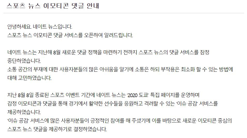 [네이트 뉴스 공지사항 갈무리]