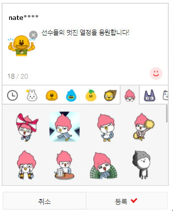 네이트가 새롭게 선보인 '스포츠 뉴스 이모티콘 댓글' 공간 예시화면.[네이트 뉴스 공지사항 갈무리]