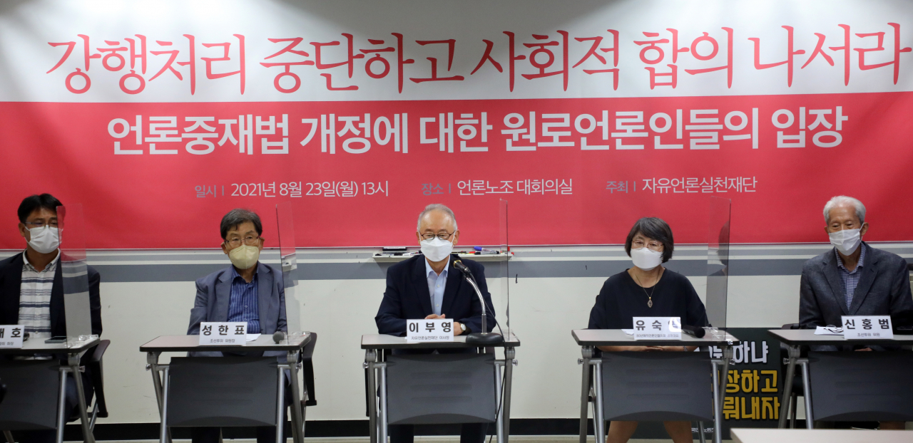 자유언론실천재단이 23일 중구 한국프레스센터 언론노조에서 '언론중재법 개정에 대한 원로언론인들의 입장'을 밝히는 기자회견을 하고 있다. [연합]