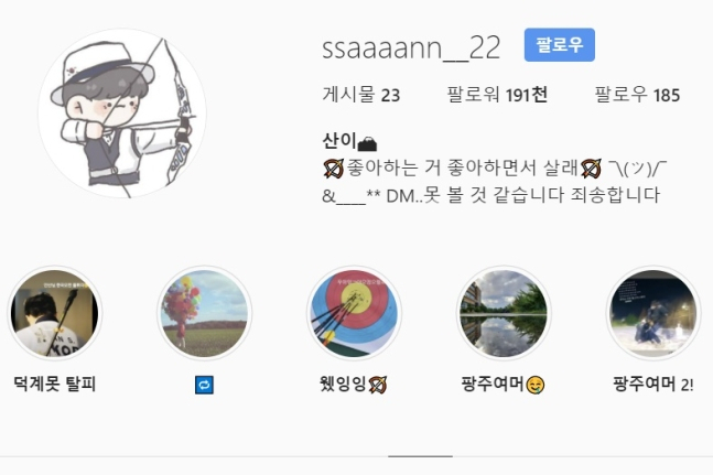 안산 선수 인스타그램. [안산 인스타그램 캡처]