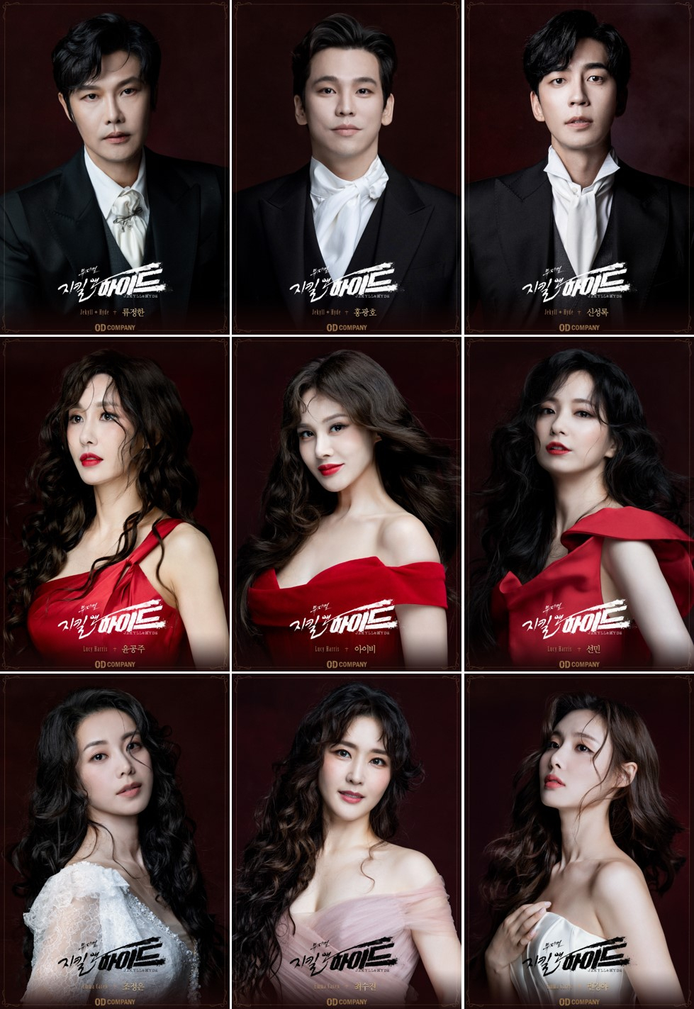 류정한, 홍광호, 신성록, 윤공주, 아이비, 선민, 조정은, 최수진, 민경아(왼쪽 윗줄부터) 등 ‘지킬앤하이드’ 1차 캐스팅 라인업 [오디컴퍼니 제공]