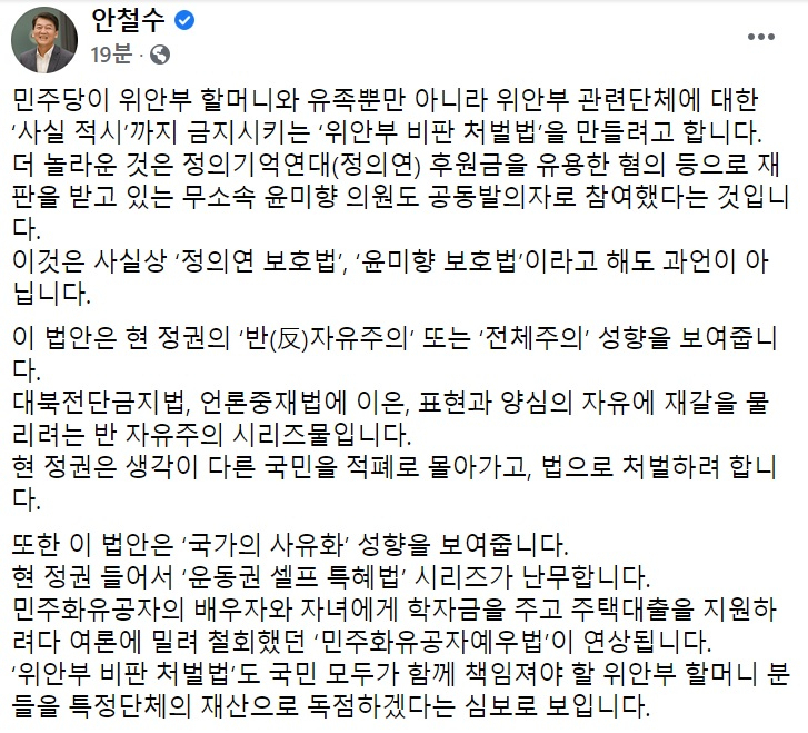 안철수 국민의당 대표 페이스북 일부 캡처.