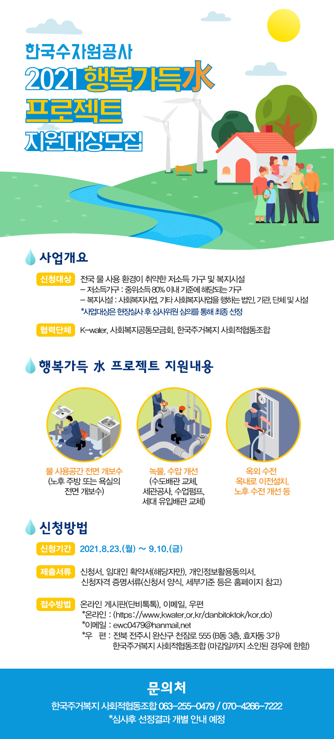 [한국수자원공사 제공]