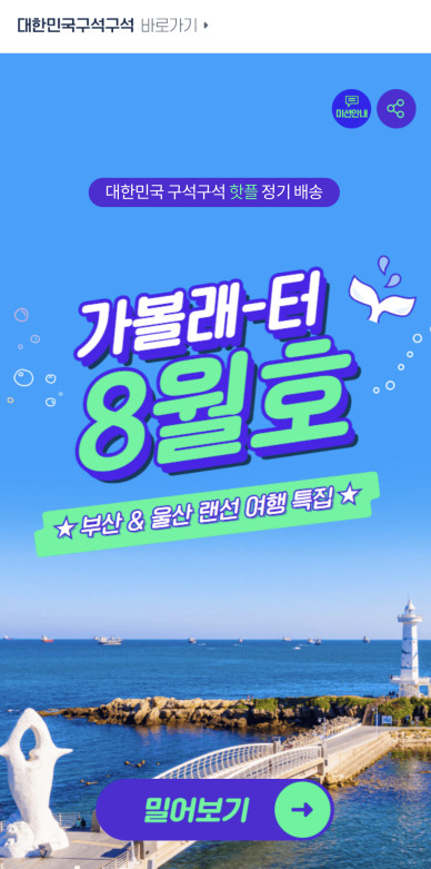 가볼래-터 8월호