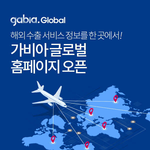 [가비아 제공]