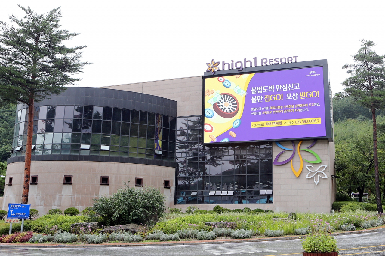 하이원리조트 내 불법도박신고 전광판
