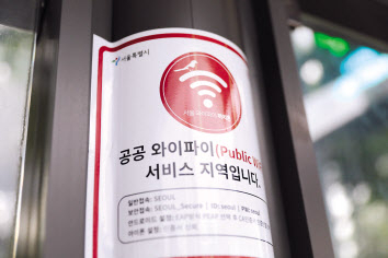 서울시 공공 와이파이 서비스 지역 안내판. [서울시 제공]