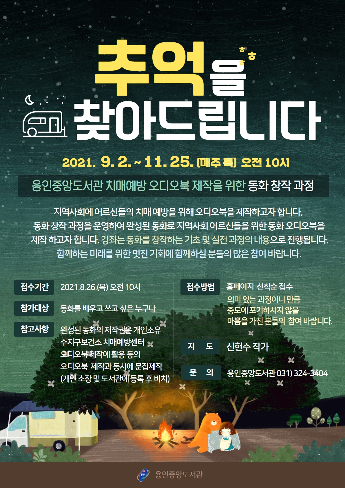 [용인중앙도서관 제공]