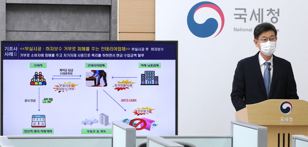 김동일 국세청 조사국장이 24일 오전 정부세종2청사에서 반사회적 ‘민생침해 탈세자’ 59명 세무조사 착수와 관련해 브리핑하고 있다. [연합]