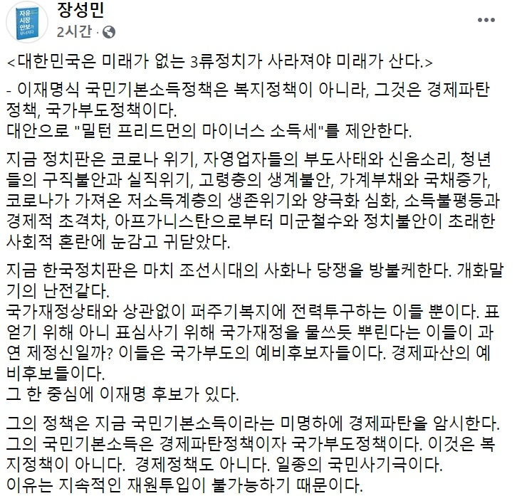 장성민 전 의원 페이스북 일부 캡처.