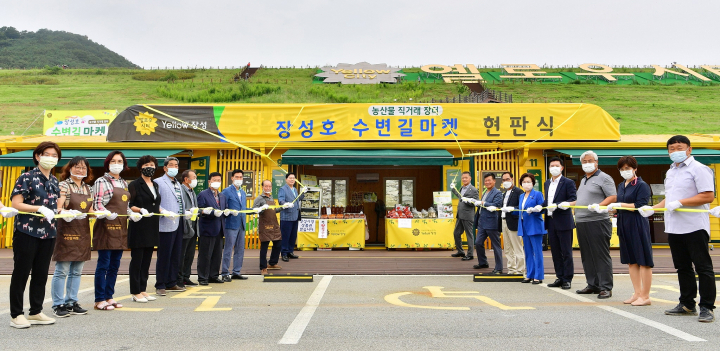 장성호 수변길마켓