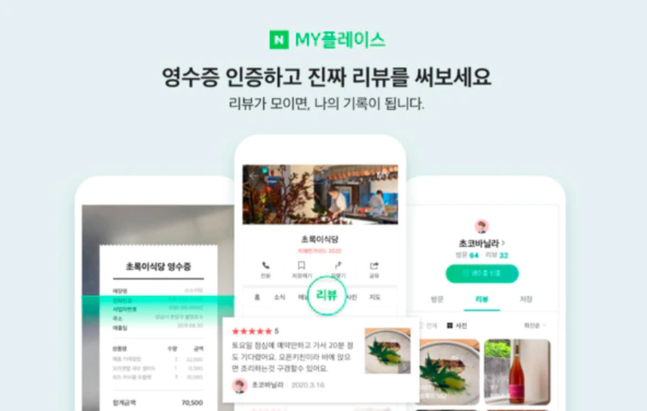 네이버 영수증 리뷰 [네이버 제공]
