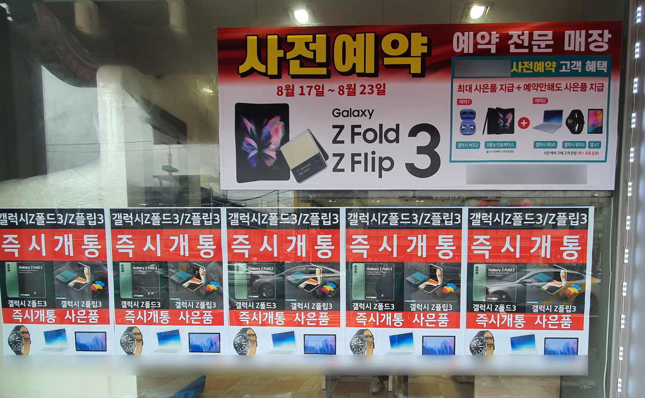 한 이동통신 대리점의 갤럭시Z폴드3.갤럭시Z플립3 사전 예약 홍보물 [사진=박지영 기자]